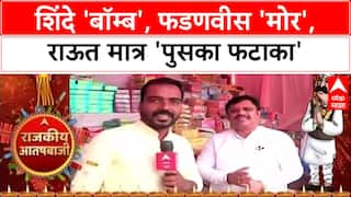 Political Fireworks: 'विरोधी पक्षात दम नाही, सगळेच लवंगी नेते', Rajesh Kshirsagar यांची टोलेबाजी