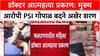 Gopal Badne Arrested : डॉक्टर आत्महत्या प्रकरण: मुख्य आरोपी PSI गोपाळ बदने अखेर शरण