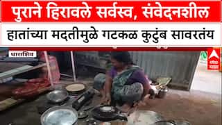 Maharashtra Floods: 'दिवाळी करायची इच्छा नव्हती', Dharashiv मधील पूरग्रस्त Gatkul कुटुंबाचा आक्रोश