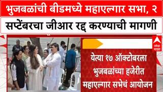 OBC Quota Row: 'दोन सप्टेंबरचा GR रद्द करा', Beed मधील महाएल्गार सभेतून होणार मागणी