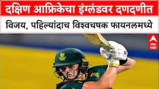 CWC25 Semi-Final: Laura Wolvaardt च्या अविश्वसनीय खेळीने रचला इतिहास, South Africa पहिल्यांदाच World Cup फायनलमध्ये!