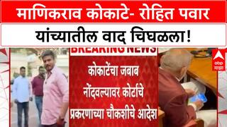 Rummy video | Rohit Pawar यांच्या चौकशीची शक्यता, Manikrao Kokate यांचा बदनामीचा दावा