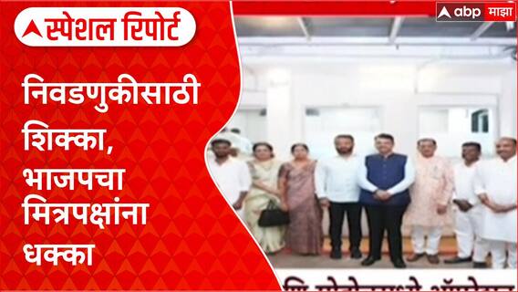 Political Shakeup : 'चार माजी आमदार भाजपमध्ये प्रवेश करणार' - जयकुमार गोरे