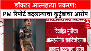 Phaltan Doctor Case: 'माझ्या मुलीचा PM रिपोर्ट बदलला', कुटुंबीयांचा आरोप