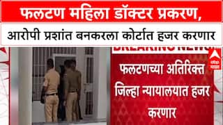 Phaltan Doctor Case फलटण महिला डॉक्टर प्रकरण, आरोपी Prashant Bankar ला मित्राच्या फार्महाऊसवरुन अटक