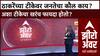 Zero Hour : ठाकरेंच्या टीकेवर जनतेचा कौल काय? अशा टीकेचा खरंच फायदा होतो?