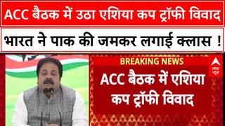 Asia Cup Trophy Row: BCCI ने ACC बैठक में Trophy न मिलने पर जताई आपत्ति