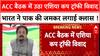 Asia Cup Trophy Row: BCCI ने ACC बैठक में Trophy न मिलने पर जताई आपत्ति