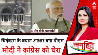 26/11 Attacks: PM Modi का Congress पर वार, Chidambaram के खुलासे से सियासी भूचाल!