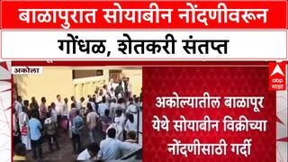 Akola News : बाळापुरात सोयाबीन नोंदणीवरून गोंधळ, शेतकरी संतप्त