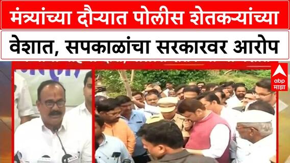 Harshwardhan Sapkal : मंत्र्यांच्या दौऱ्यात पोलीस शेतकऱ्यांच्या वेशात, सपकाळांचा सरकारवर आरोप