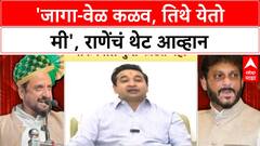 War of Words: 'जागा आणि वेळ कळव, तिथे येतो मी', Nitesh Rane यांचं Waris Pathan यांना थेट आव्हान