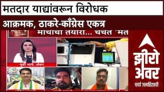 Zero Hour Hanumant Pawar : मतदार याद्यांवरून विरोधक आक्रमक, ठाकरे-काँग्रेस एकत्र