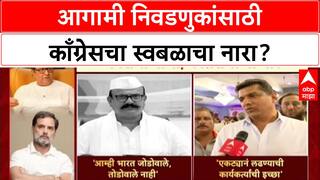 Congress on MNS : मनसेचा बाणा, काँग्रेसची ना ना; आगामी निवडणुकांसाठी काँग्रेसचा स्वबळाचा नारा?