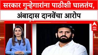 Arms License Controversy | राज्य सरकार गुन्हेगारांना पाठीशी घालतंय, अंबादास Danve यांचा आरोप