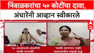 Defamation Row: 'मी माफी मागणार नाही', Sushma Andhare यांचे Ranjit Nimbalkar यांना आव्हान