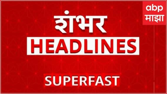 TOP 100 Headlines : 07 Oct 2025 : Maharashtra News Updates : Superfast News : ABP Majha