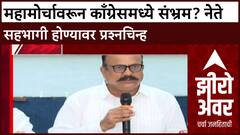 EVM Row: शरद पवार, उद्धव आणि राज ठाकरे मोर्चात एकत्र, पण काँग्रेसमध्येच सहभागावरून गोंधळ?