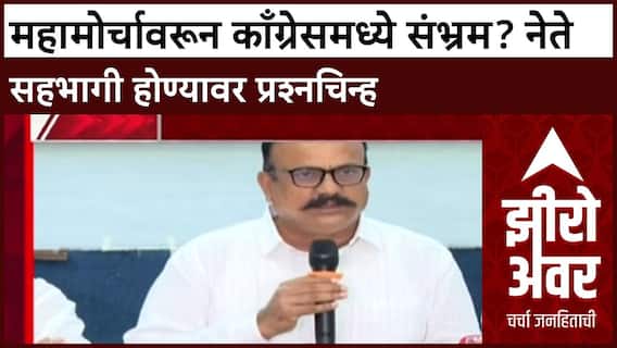 EVM Row: शरद पवार, उद्धव आणि राज ठाकरे मोर्चात एकत्र, पण काँग्रेसमध्येच सहभागावरून गोंधळ?
