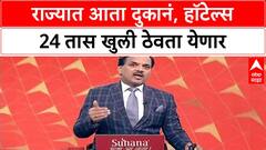 Maharashtra News | आता दुकानं, हॉटेल्स २४ तास खुली; बारला मात्र सूट नाही, उद्योग विभागाचा निर्णय