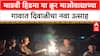 Diwali 2025 : 'माडवी हिडमा'च्या गावात दिवाळीचा उत्साह, नागरिक म्हणतात 'दहशत संपली'