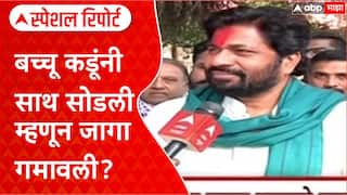 Bachchu Kadu : बच्चू कडूंनी साथ सोडली म्हणून जागा गमावली? Special Report