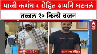 Rohit Sharma New Look | माजी कर्णधार रोहित शर्माने घटवलं तब्बल १० किलो वजन