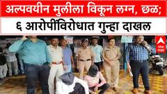 Child Marriage and Trafficking | पालघरमध्ये अल्पवयीन मुलीला ५० हजारांना विकून जबरदस्तीने लग्न