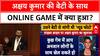 Online Safety: Akshay Kumar की बेटी से Online Game में मांगी Nude Picture
