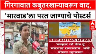 Mumbai Kabutarkhana Row: 'तुमच्या पैशाची आम्हाला गरज नाही,आम्ही गिरगावकर संघटनेचा इशारा