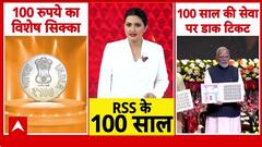 RSS Centenary: PM Modi ने जारी किए विशेष Stamp और Coin, Congress ने साधा निशाना!