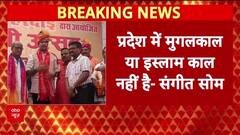 I Love Muhammad row: Hardoi में BJP नेता Sangeet Som का बड़ा बयान, 'दंगे की साजिश'!