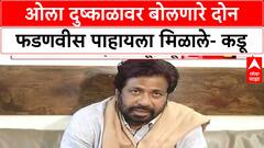 Bachchu Kadu : ओला दुष्काळावर बोलणारे दोन फडणवीस पाहायला मिळाले- कडू