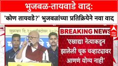 OBC Politics: 'कोण बबनराव तायवडे माहित नाही', Chhagan Bhujbal थेट सवाल