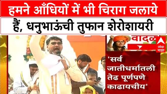 Dhananjay Munde Bhaktigad : हमने आँधियों में भी चिराग अक्सर जलाये हैं, धनुभाऊंची तुफान शेरोशायरी