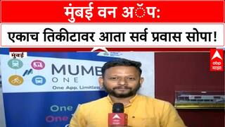 Mumbai One App | PM मोदींनी लाँच केले, एकाच तिकीटावर Multi-modal प्रवास