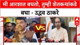 Maha Politics: 'मी आरशात बघतो, तुम्ही शेतकऱ्यांकडे बघा', Uddhav Thackeray यांचा पलटवार
