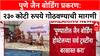 Pune Land Deal: 'जमीन चोरी करणाऱ्या टोळीला धडा शिकवा', Dhangekar यांची 230 कोटी गोठवण्याची मागणी