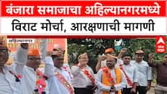 Banjara ST Reservation Protest | अहिल्यानगरमध्ये Banjara समाजाचा विराट मोर्चा, मुंबईचा इशारा