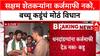 Farmer Protest: 'धनदांडग्यांना कर्जमाफी नको', Bacchu Kadu यांची मागणी, सरकारी नोकर-Pensioners वगळा