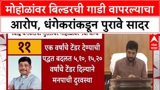 Pune Politics: 'Mohol महापौर असताना Builder ची गाडी वापरायचे', Ravindra Dhangekar यांचा नवा बॉम्ब