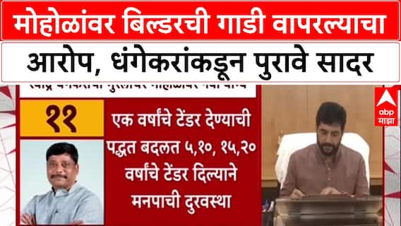 Pune Politics: 'Mohol महापौर असताना Builder ची गाडी वापरायचे', Ravindra Dhangekar यांचा नवा बॉम्ब