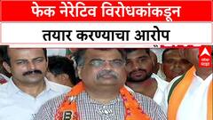 Fake Narrative : 'विरोधकांकडून फेक नेरेटिव तयार करण्याचा प्रयत्न' - Ravindra Chavan