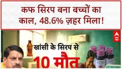 Cough Syrup Deaths: छिंदवाड़ा में 10 मासूमों की मौत, Coldrip में मिला जहर! | ABP NEWS