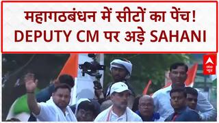 Bihar Seat Sharing: महागठबंधन में RJD 118, VIP 35 सीटें; Deputy CM पर अड़े Sahani