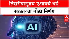 AI Education: 'तिसरीपासून मुलांना AI शिकवणार', शालेय शिक्षण सचिव Sanjay Kumar यांची घोषणा