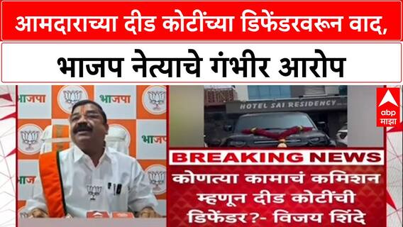 BJP VS Shivsena Buldana : बुलढाण्यात भाजप आणि शिवसेनेत आरोप प्रत्यारोप