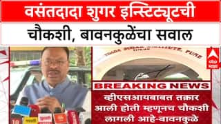VSI Inquiry: 'चौकशीला काय घाबरताय?', Chandrashekhar Bawankule यांचा थेट सवाल