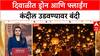 Diwali Drone Flying Lantern Ban : दिवाळीत ड्रोन आणि फ्लाईंग कंदील उडवण्यावर बंदी