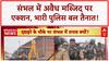 Bulldozer Action: संभल में 'अवैध मस्जिद' पर एक्शन, पुलिस छावनी में तब्दील इलाका